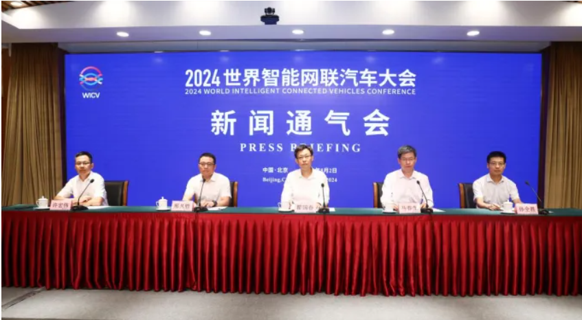 2024世界智能網(wǎng)聯(lián)汽車大會將于10月17日-19日在京召開_北京中汽四方會展有限公司