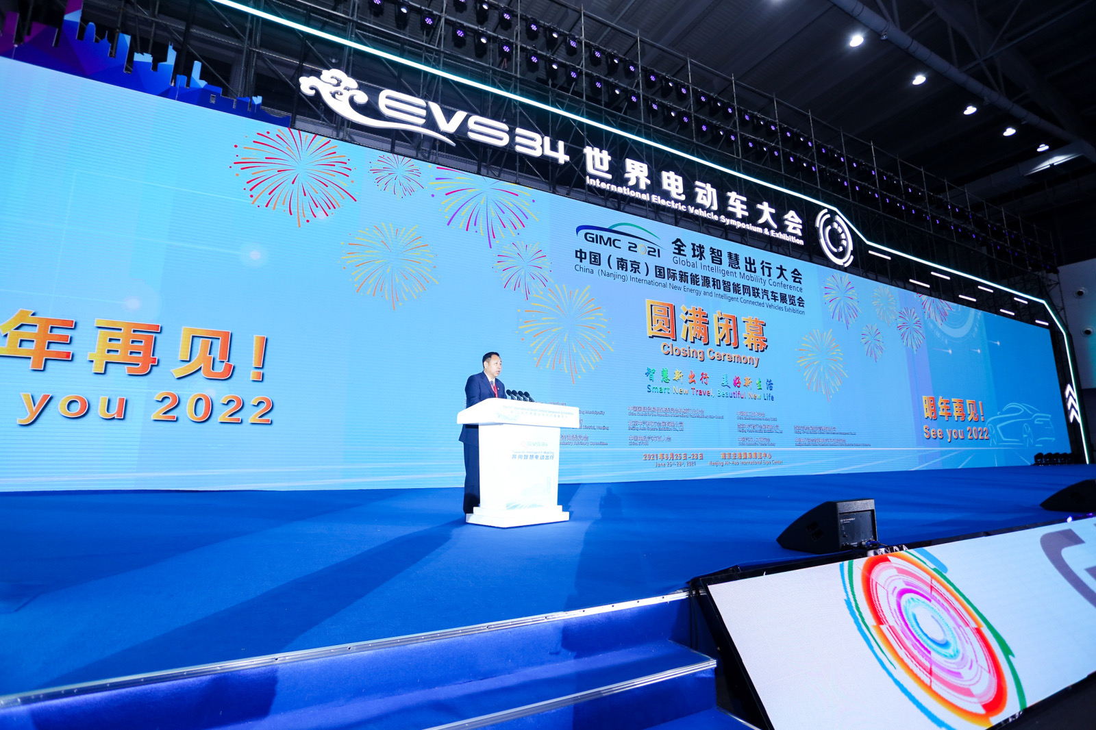 汽車業(yè)年中盛會(huì)在溧水收官，2021全球智慧出行大會(huì)暨展覽會(huì)圓滿閉幕_北京中汽四方會(huì)展有限公司